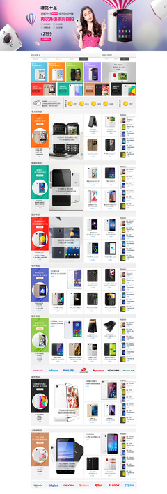京東電子科技產(chǎn)品 --手機(jī)產(chǎn)品 京東 店鋪設(shè)計(jì)