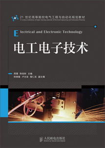 電工電子技術(shù)