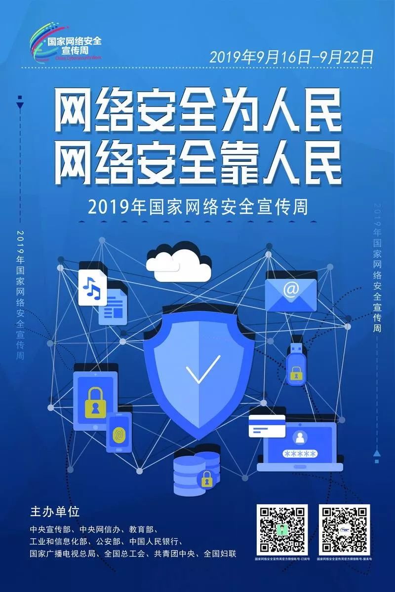網(wǎng)絡(luò)安全為人民，網(wǎng)絡(luò)安全靠人民 構(gòu)建全民參與的互聯(lián)網(wǎng)安全服務(wù)體系