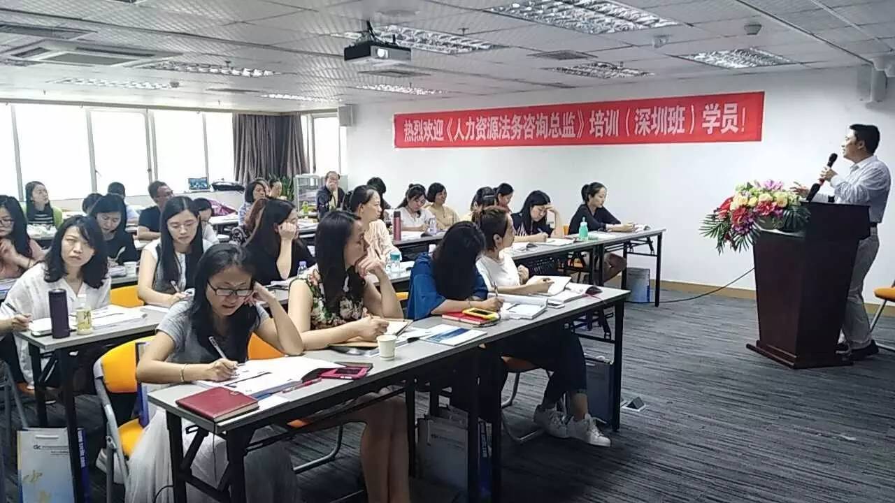 人力資源法務咨詢總監培訓深圳班七月呈獻 在轉型升級中打造企業法治力量